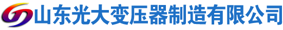 渭城光大油浸式变压器厂